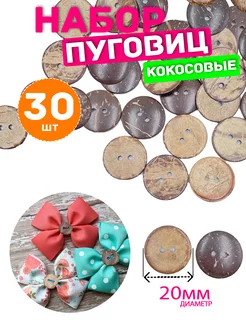 Пуговицы декоративные деревянные hand made рукоделие шитье ZITA HOME 144797110 купить за 210 ₽ в интернет-магазине Wildberries