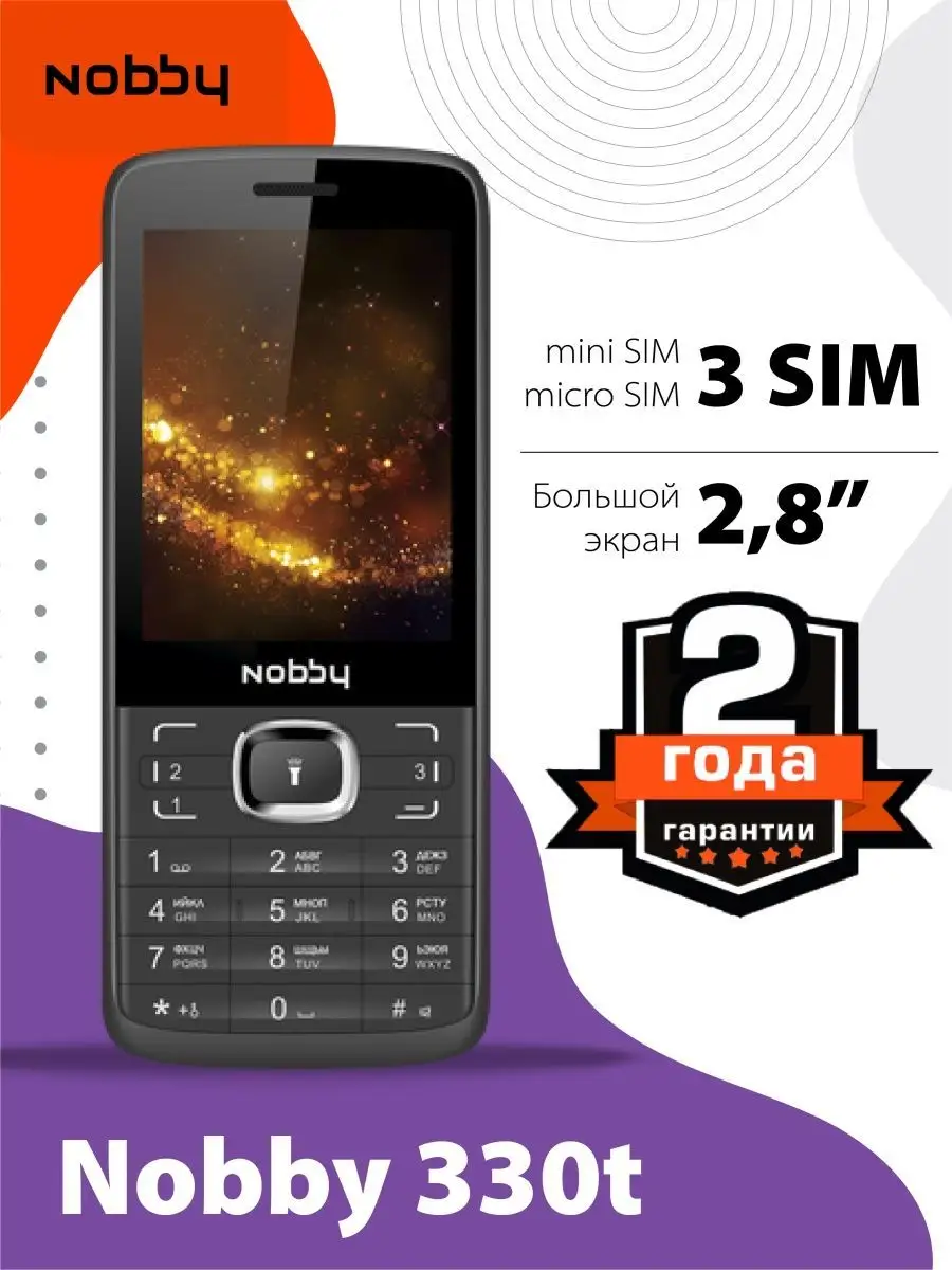 Кнопочный телефон Nobby 330T 3 sim NOBBY 144797354 купить в  интернет-магазине Wildberries