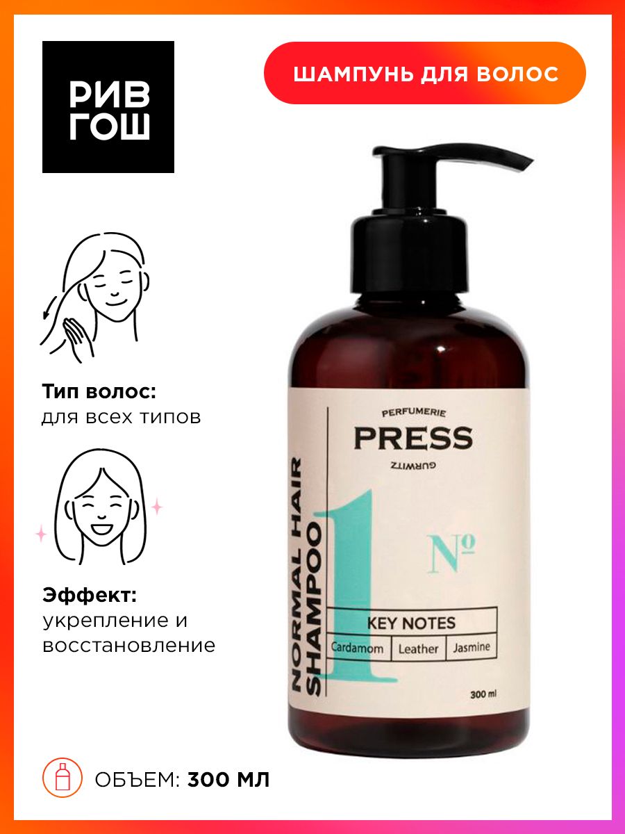 Perfumerie Press 3. Press Shampoo 2 strengthn3. Press Shampoo 2 strengthening.