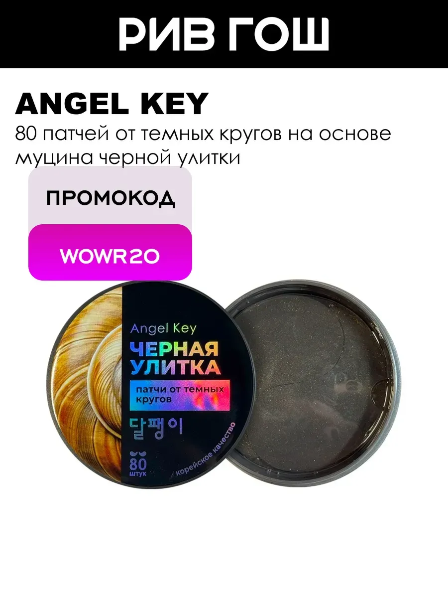 Патчи для глаз от темных кругов