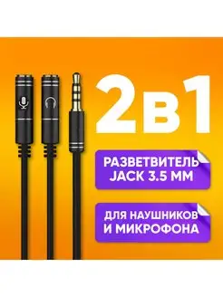 Разветвитель AUX на 2 порта для наушников и микрофона DREAM 144798222 купить за 172 ₽ в интернет-магазине Wildberries