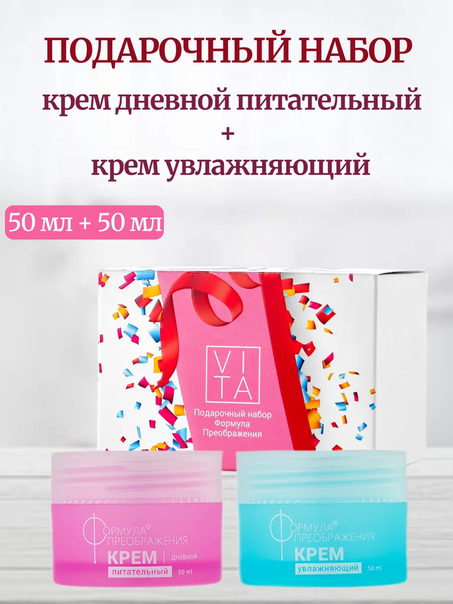 Подарочный набор Дневной питательный и Увлажняющий крем