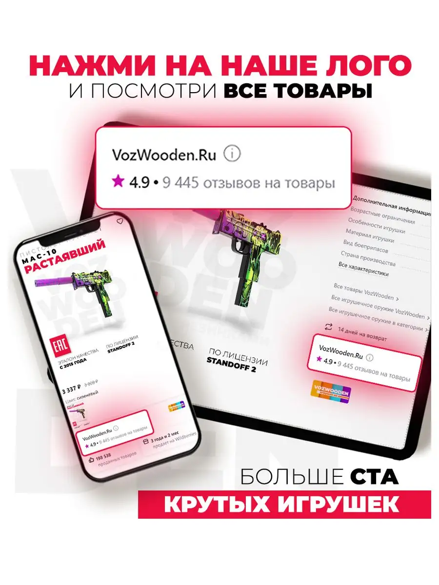 Пистолет-пулемет Mac-10 Растаявший резинкострел Standoff 2 VozWooden  144800319 купить за 2 846 ? в интернет-магазине Wildberries