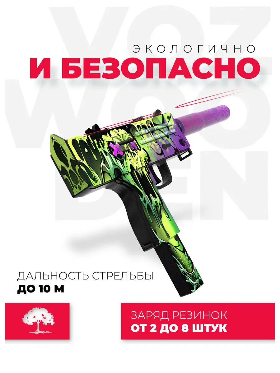 Пистолет-пулемет Mac-10 Растаявший резинкострел Standoff 2 VozWooden  144800319 купить за 2 846 ₽ в интернет-магазине Wildberries