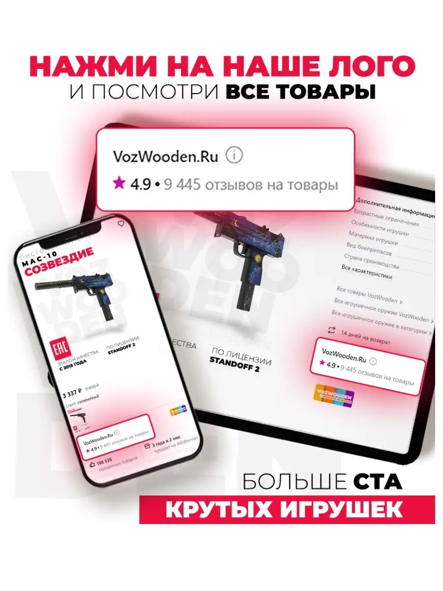 Пистолет-пулемет Mac-10 Созвездие резинкострел Standoff 2 VozWooden  144800321 купить в интернет-магазине Wildberries