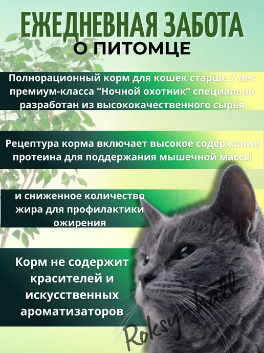 Сухой корм Ночной охотник Кошек Старше для собак, пожилые, 0,4 кг, фото 3