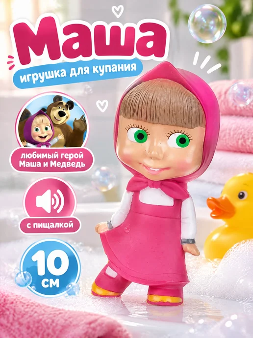 Капитошка Игрушка для ванной детская резиновая Маша и Медведь пищалка, розовый