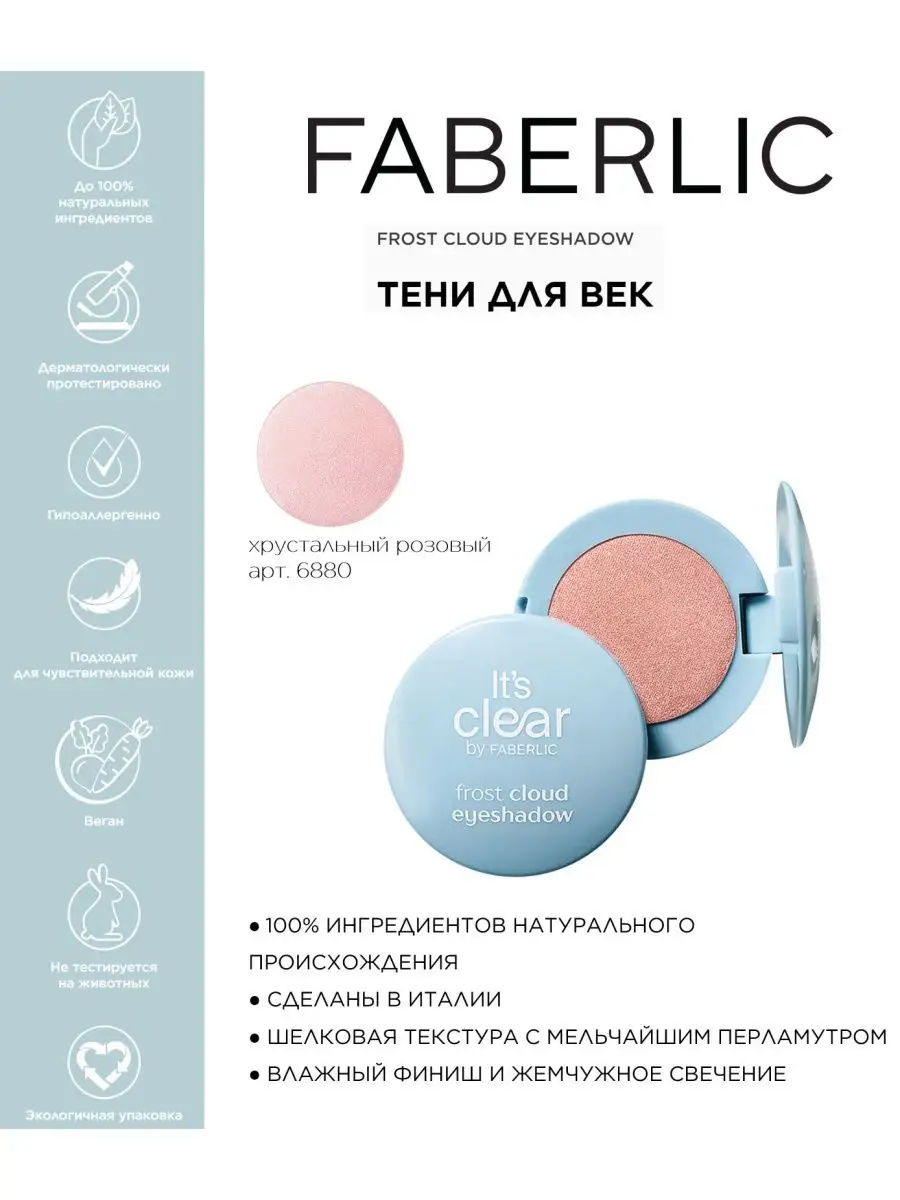 Оформление заказа Faberlic