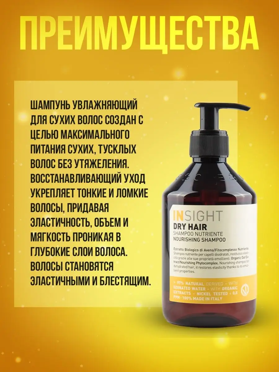 Профессиональный набор для сухих волос DRY HAIR Insight 144802981 купить за  2 542 ₽ в интернет-магазине Wildberries