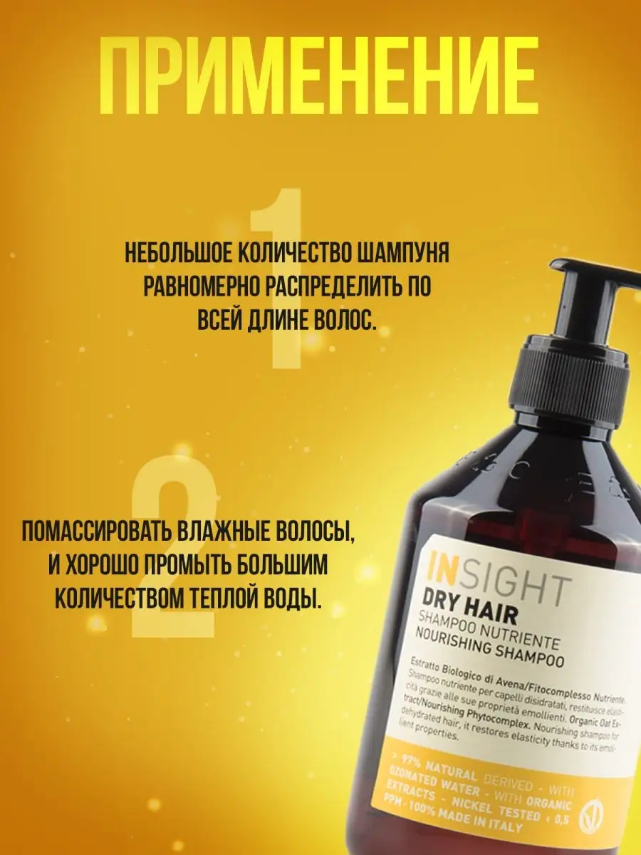 Профессиональный набор для сухих волос DRY HAIR Insight 144802981 купить за  2 542 ₽ в интернет-магазине Wildberries