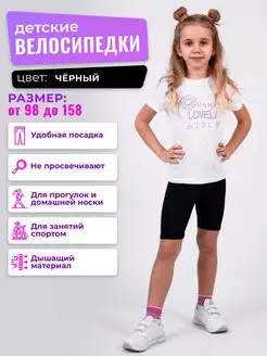 Велосипедки YegSun 144803603 купить за 331 ₽ в интернет-магазине Wildberries