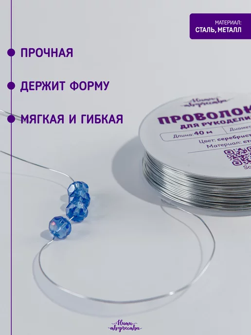 Нити творчества Проволока для рукоделия и бисероплетения 0,5 мм, вариант, фото 2
