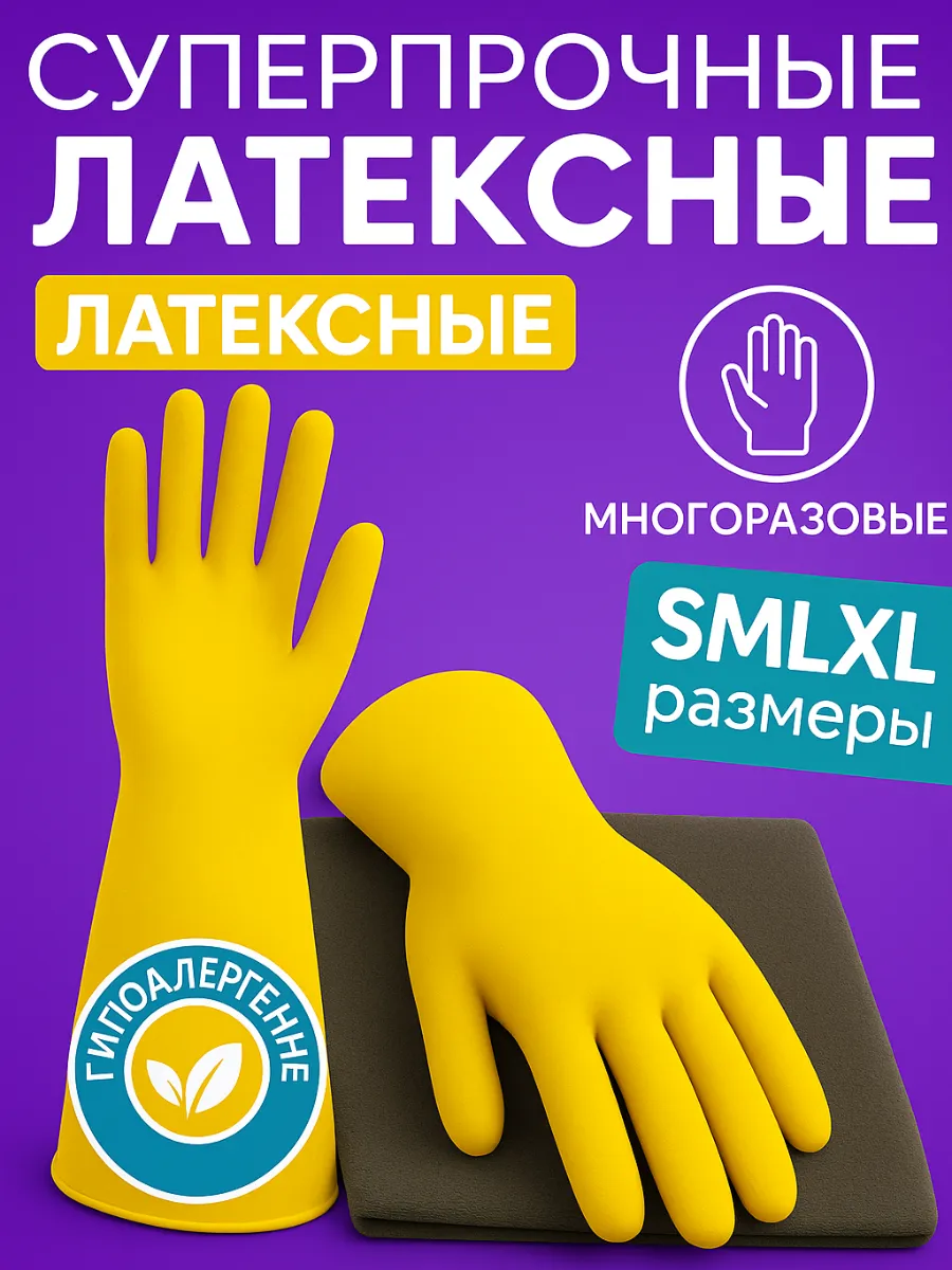 Хозяйственные перчатки резиновые Jeta Safety JL711