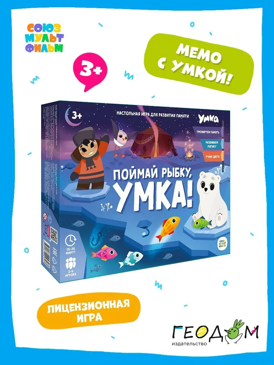 Поймай рыбку, Умка! Игра настольная. Мемо ГЕОДОМ 144804450 купить за 924 ₽  в интернет-магазине Wildberries