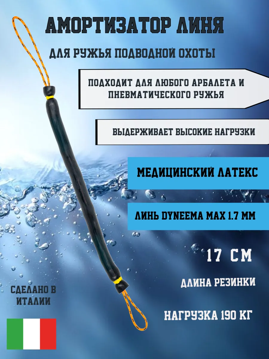 Амортизатор линя, Петля-Резинка-Петля, 17 см