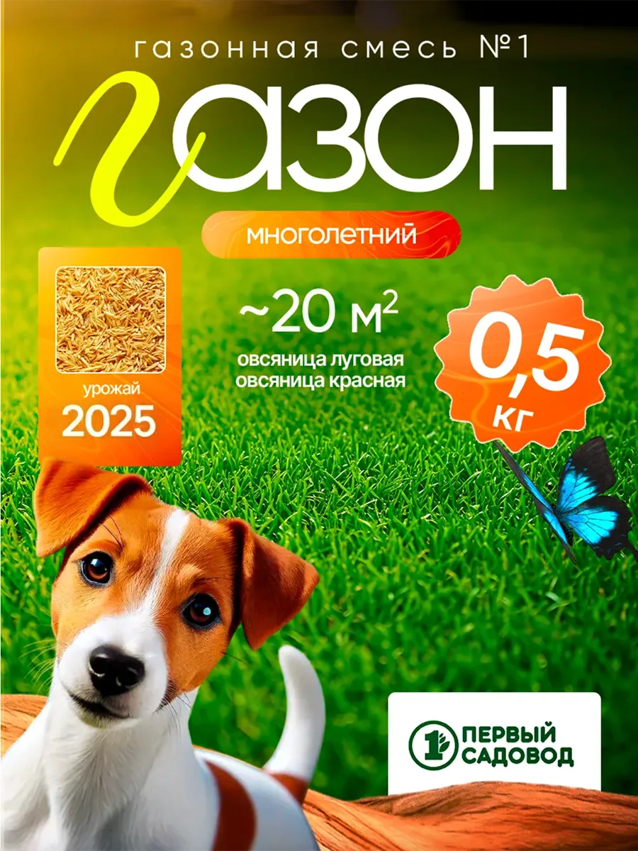 Газонная трава семена многолетняя 0,5 кг