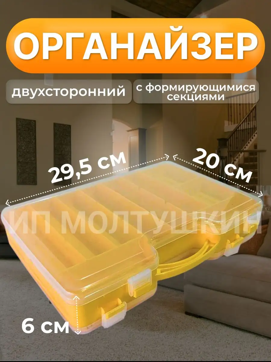 Органайзер для рукоделия 24x16,5x17(h) см плаcтиковый раскладной