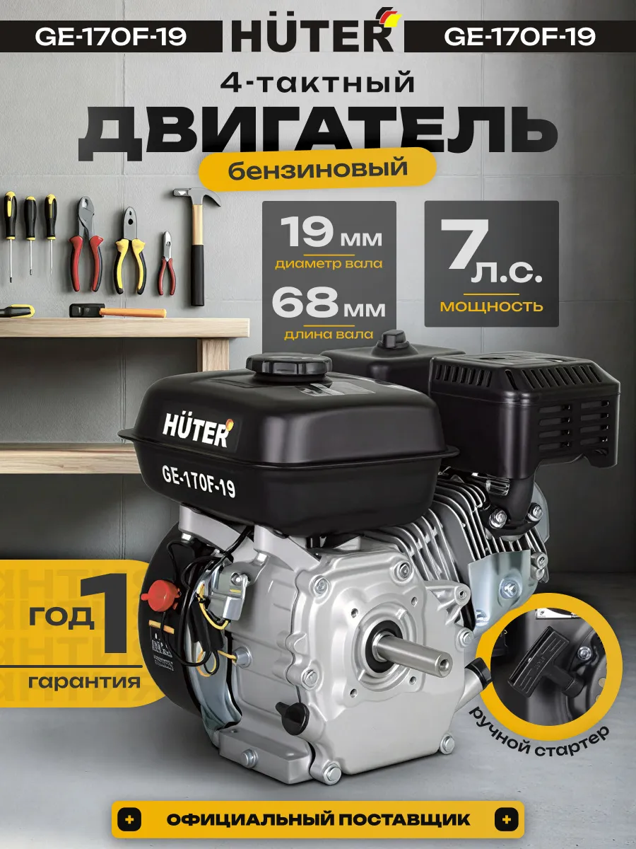 Двигатель бензиновый GE-170F-19 четырехтактный