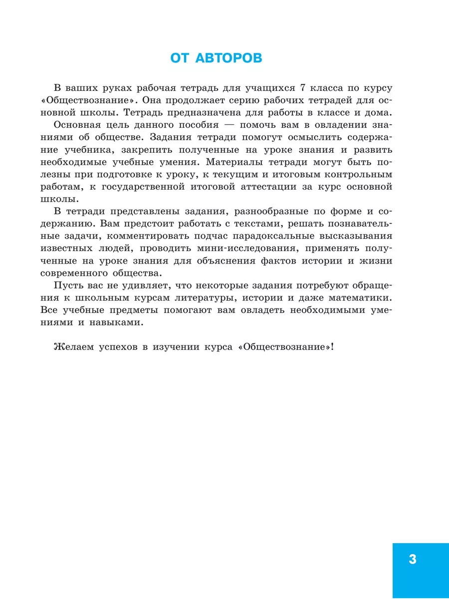 Обществознание Рабочая тетрадь 7 класс Котова Просвещение 144808222 купить  за 215 ₽ в интернет-магазине Wildberries