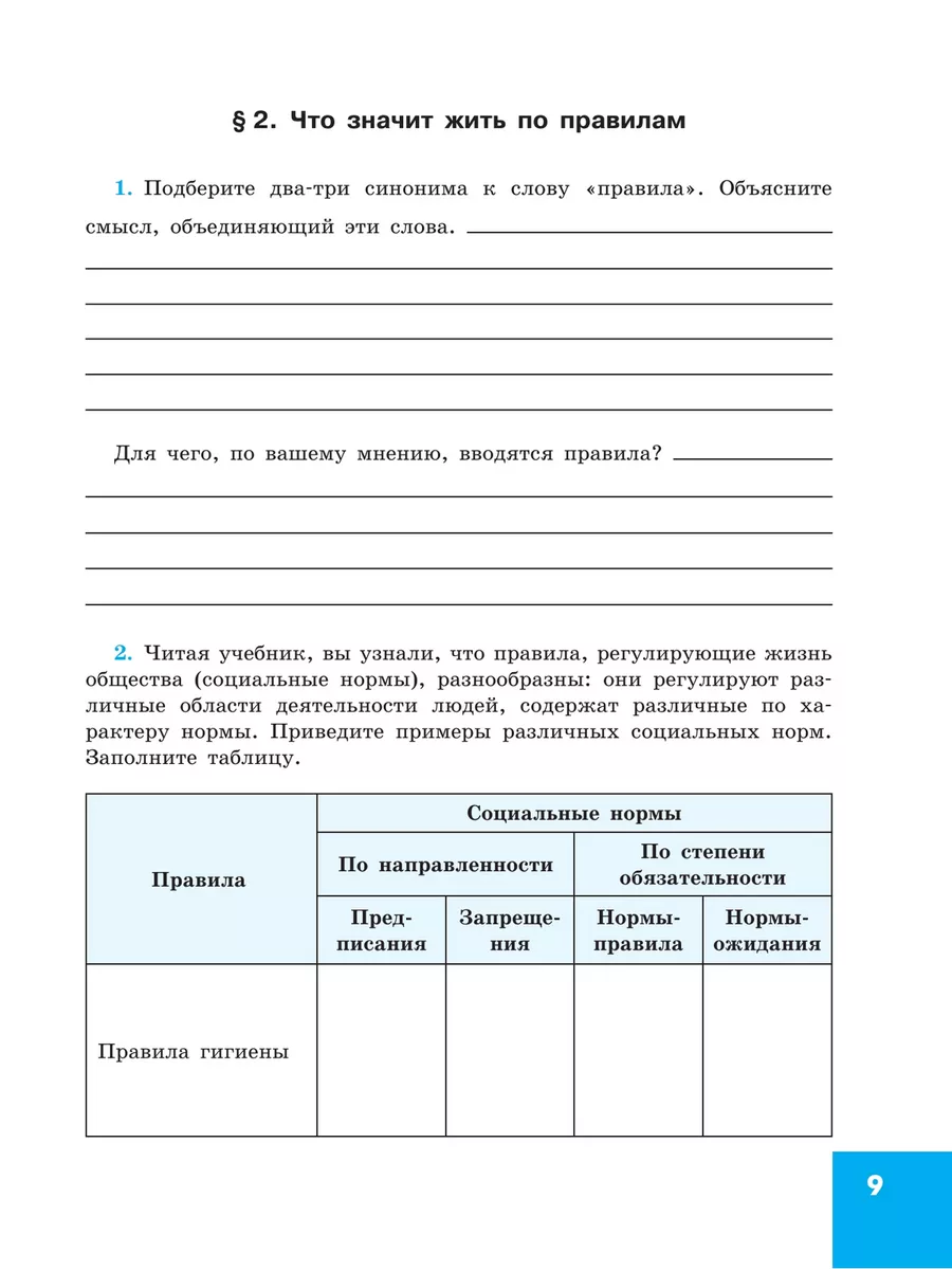 Обществознание Рабочая тетрадь 7 класс Котова Просвещение 144808222 купить  за 215 ₽ в интернет-магазине Wildberries