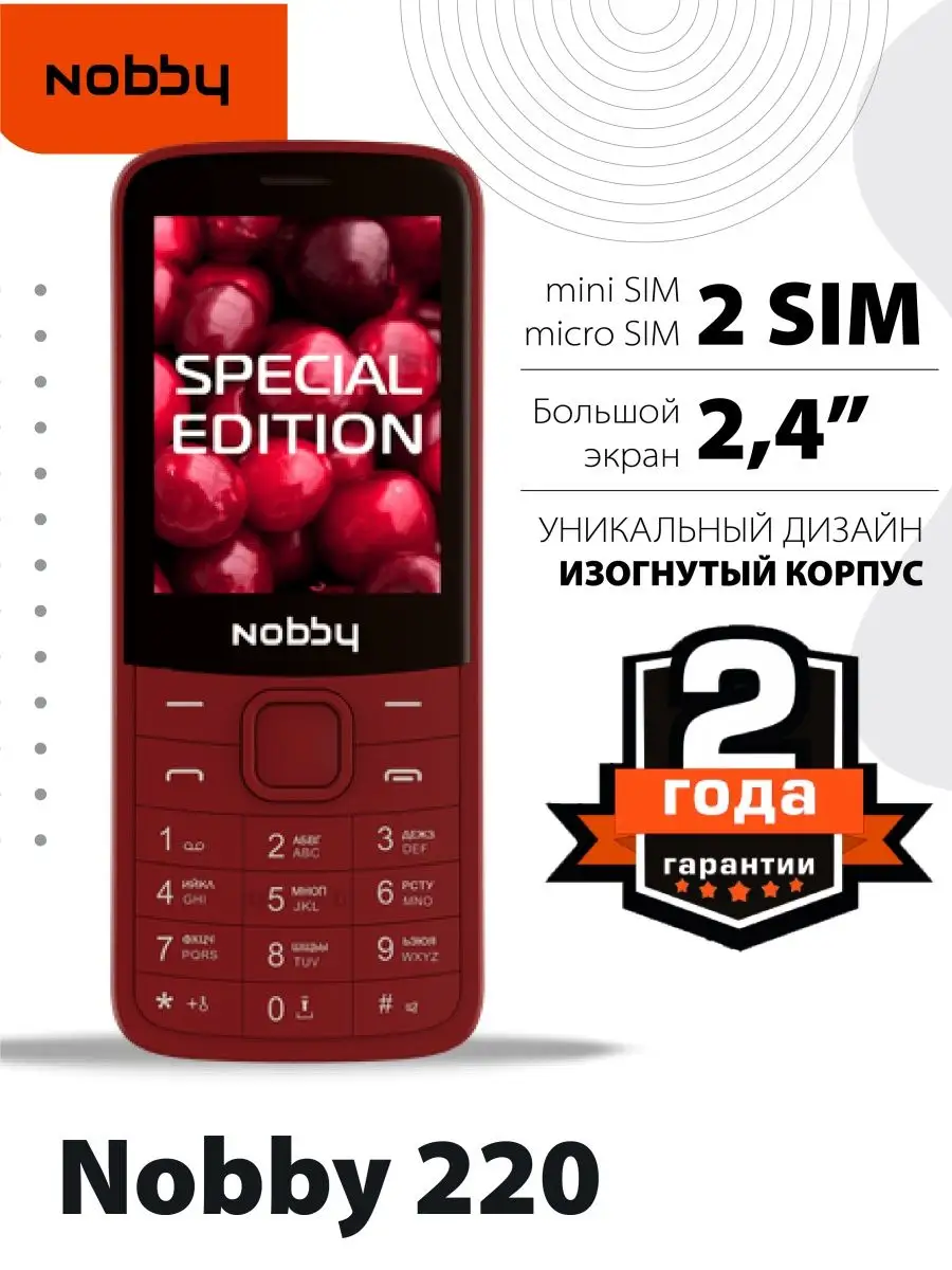 Кнопочный мобильный телефон Nobby 220 NOBBY 144809295 купить в  интернет-магазине Wildberries