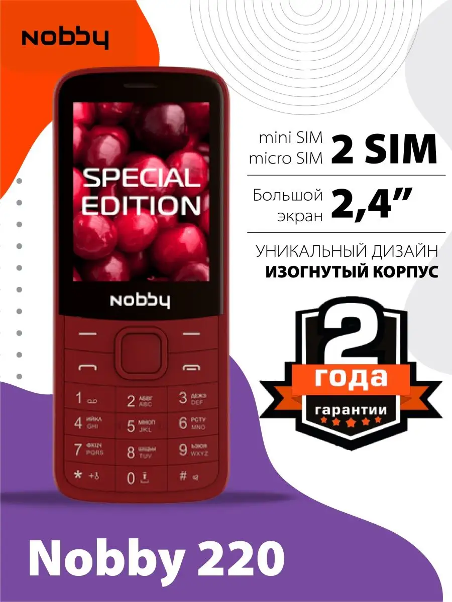 Кнопочный мобильный телефон Nobby 220 NOBBY 144809295 купить в  интернет-магазине Wildberries