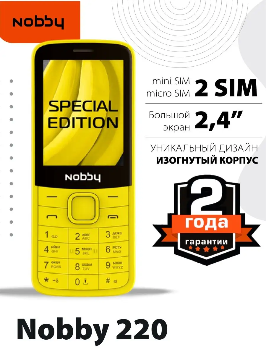 Кнопочный мобильный телефон Nobby 220 NOBBY 144809296 купить в  интернет-магазине Wildberries