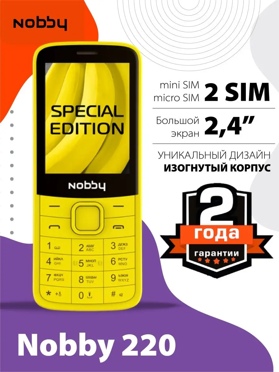 Кнопочный мобильный телефон Nobby 220 NOBBY 144809296 купить в  интернет-магазине Wildberries