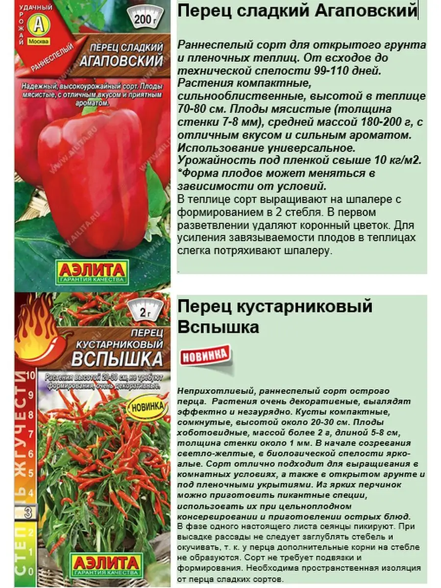 Агаповский перец HeatProf.ru