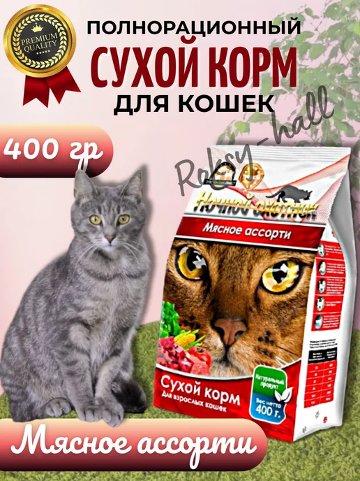 Сухой корм Ночной охотник Кошек Ассорти для собак, мясо, 0,4 кг