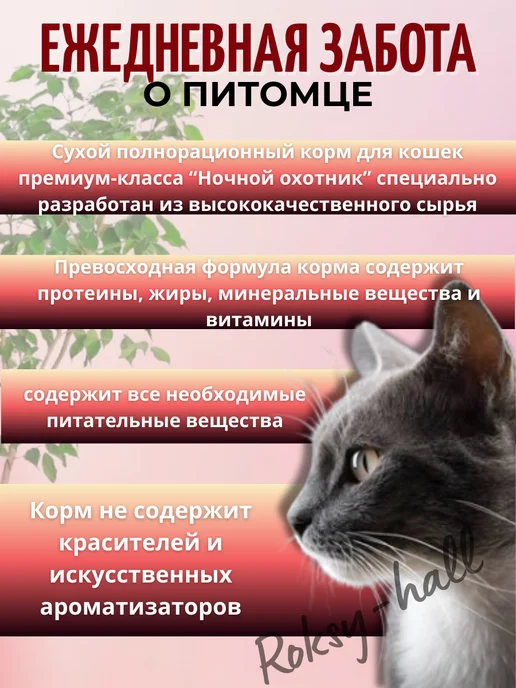 Сухой корм Ночной охотник Кошек Ассорти для собак, мясо, 0,4 кг, фото 3