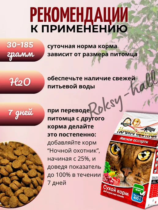 Сухой корм Ночной охотник Кошек Ассорти для собак, мясо, 0,4 кг, фото 5
