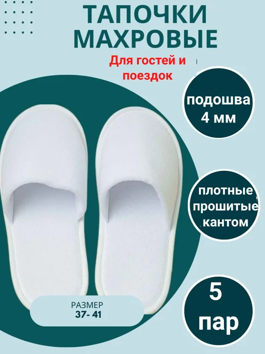 ProfSPA Тапки одноразовые махровые с закрытым мысом, белый