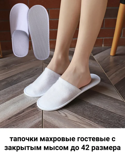 ProfSPA Тапки одноразовые махровые с закрытым мысом, белый, фото 2