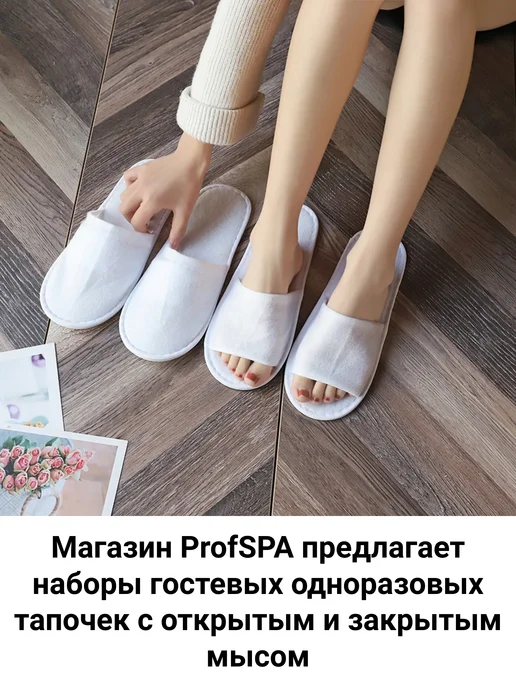 ProfSPA Тапки одноразовые махровые с закрытым мысом, белый, фото 6