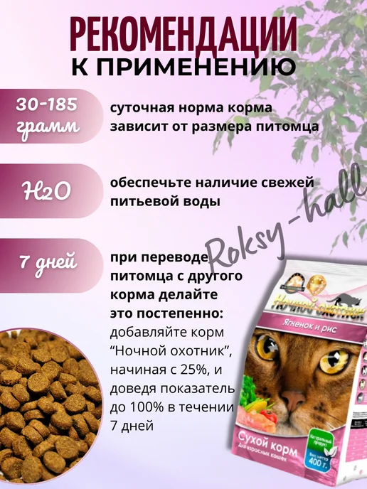 Сухой корм Ночной охотник Кошек для собак, ягненок, 0,4 кг, фото 5