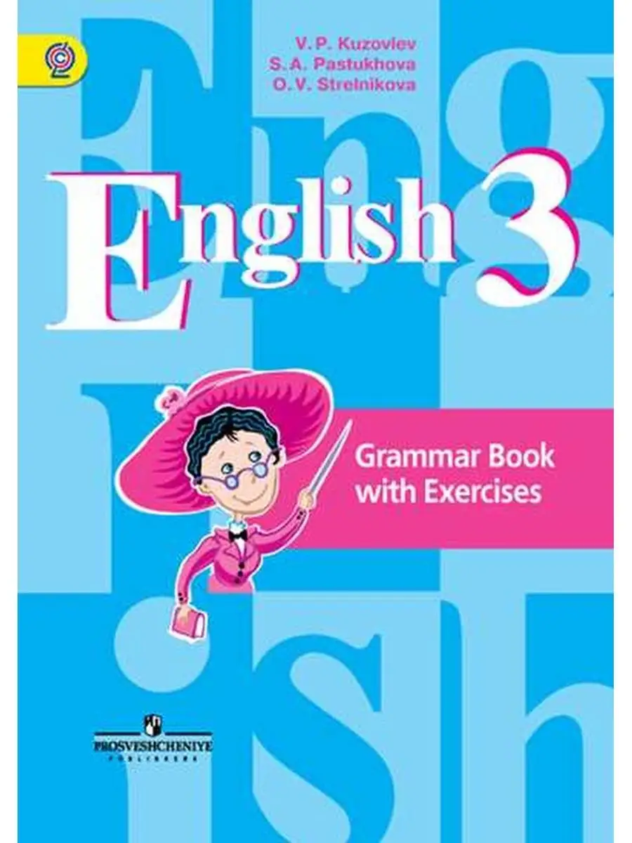 Английский Грамматический справочник 3 класс. Кузовлев. Просвещение  144812385 купить за 331 ₽ в интернет-магазине Wildberries