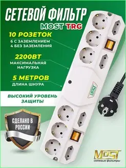 Сетевой фильтр TRG 5м, удлинитель Most 144815693 купить за 1 516 ₽ в интернет-магазине Wildberries