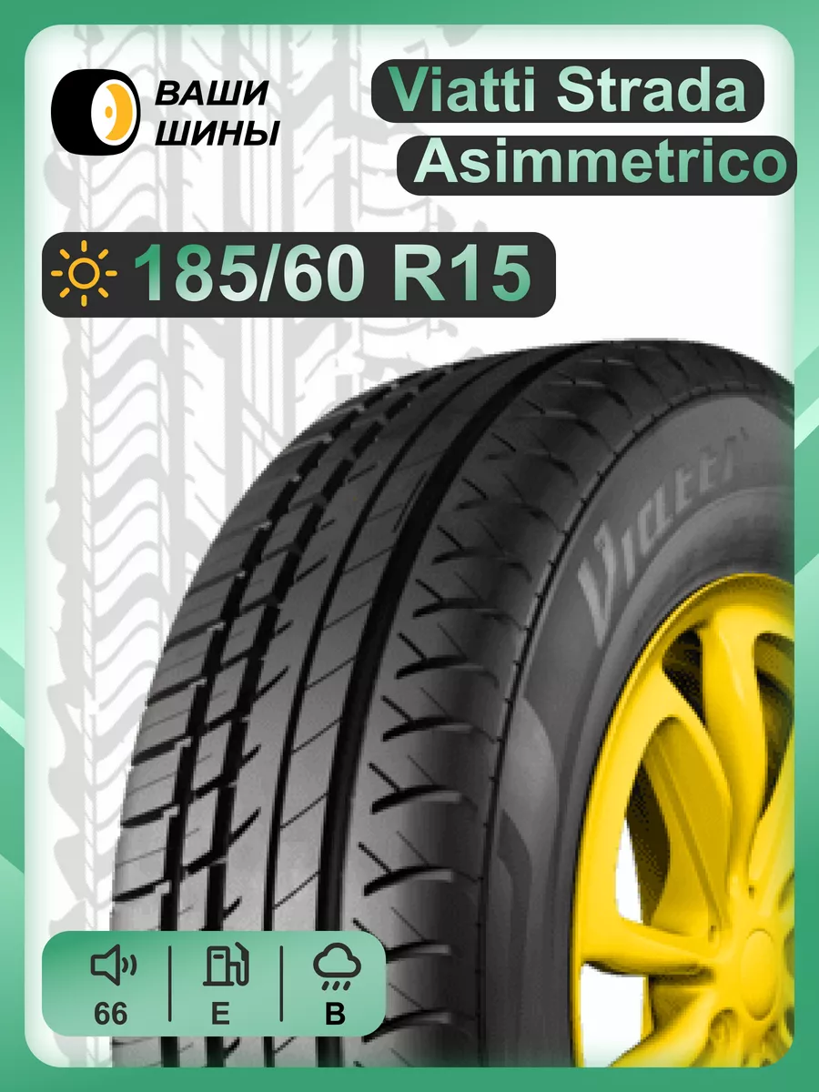 Viatti 185/60 R15 Viatti Strada (V-130)