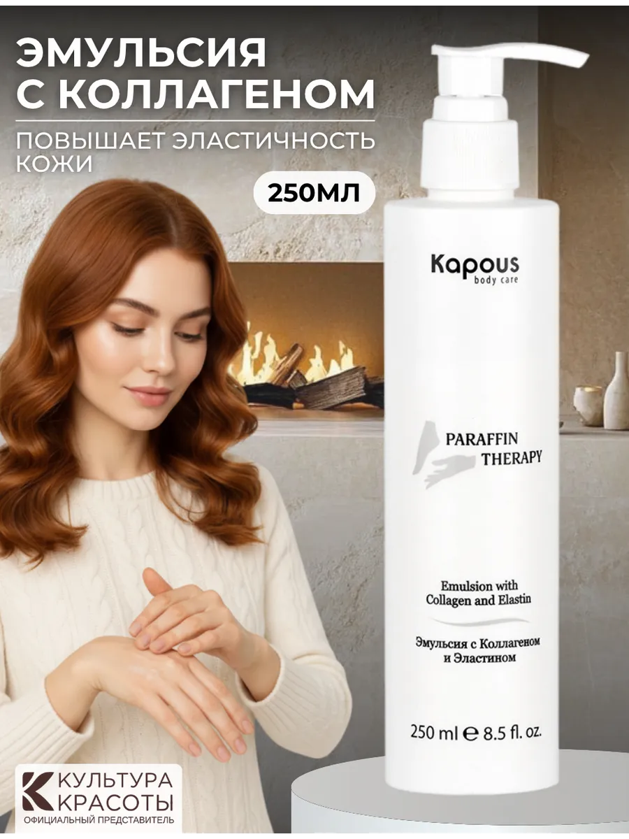 Эмульсия с коллагеном и эластином