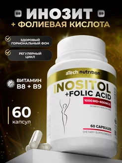 Инозитол, Инозит 1000 мг и Фолиевая кислота 400 мкг aTech nutrition 144819561 купить за 420 ₽ в интернет-магазине Wildberries