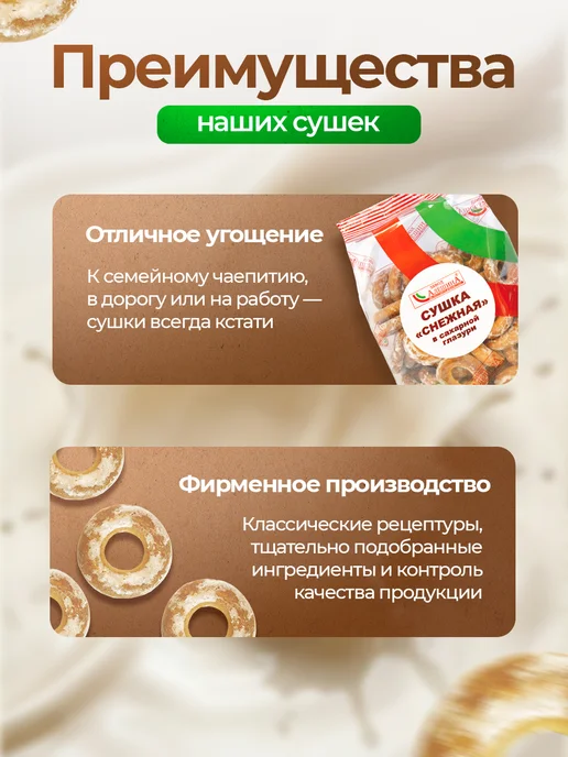 ЗАВОД АЛЕШИНА Сушка Снежная в сахарной глазури 250 гр, 250 г, фото 2