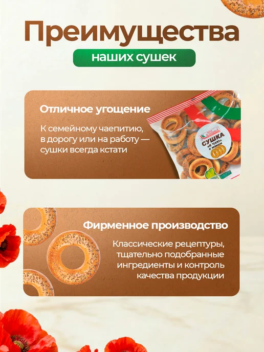 ЗАВОД АЛЕШИНА Сушка К чаю С маком 200 гр, 200 г, фото 2