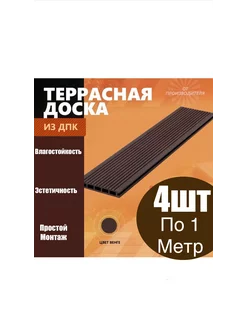 Доска террасная/ декинг ДПК террасная доска 144820537 купить за 1 429 ₽ в интернет-магазине Wildberries