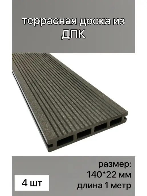 Террасная доска Доска террасная декинг ДПК, коричневый, фото 3
