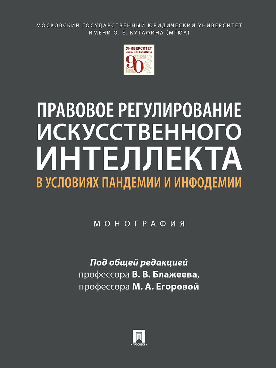 Правовое регулирование искусственного интеллекта презентация