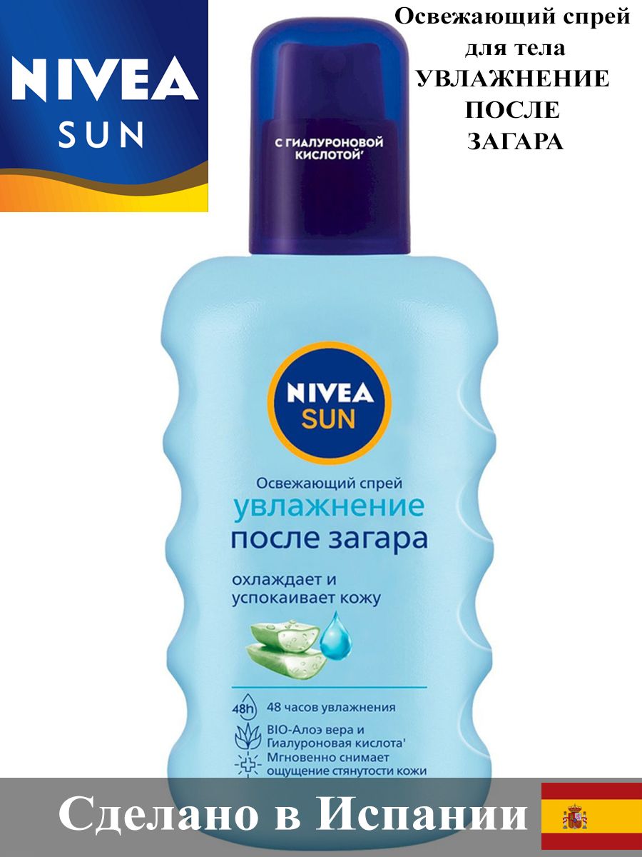 Нивея после загара. Nivea для загара. Крем от загара нивея. Активатор загара Nivea. Nivea освежающий спрей увлажнение после загара.