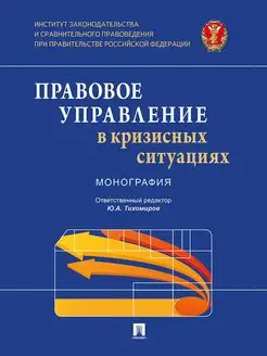 Правовое управление в кризисных ситуациях. Проспект 144823960 купить за 750 ₽ в интернет-магазине Wildberries