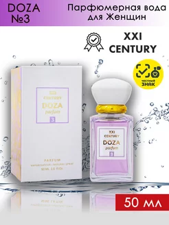 DOZA №3, 50 мл XXI CENTURY 144825040 купить за 493 ₽ в интернет-магазине Wildberries