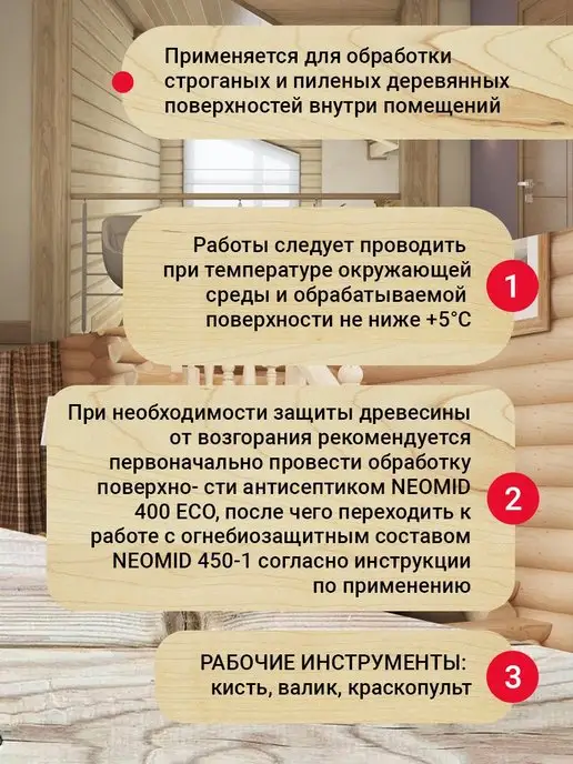 Neomid Антисептик пропитка 400, 5 л, фото 2